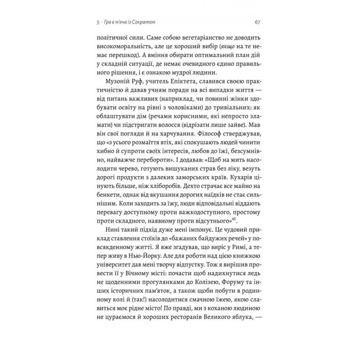 Як бути стоїком. Антична філософія для сучасного життя. Массімо Пільюччі