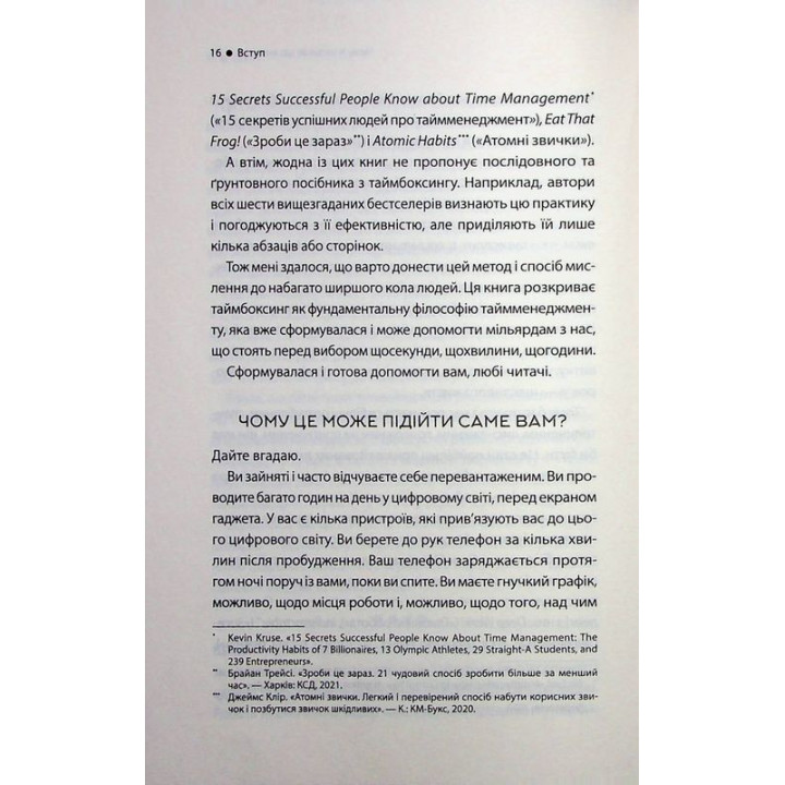 таймбоксинг. Искусство сосредотачиваться на одном деле. Марк Зао-Сандерс