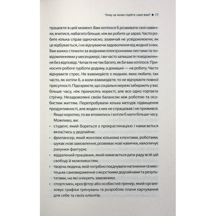 таймбоксинг. Искусство сосредотачиваться на одном деле. Марк Зао-Сандерс