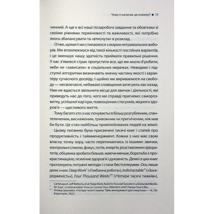 таймбоксинг. Искусство сосредотачиваться на одном деле. Марк Зао-Сандерс