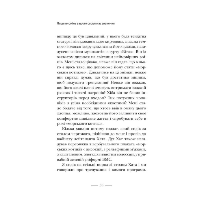 Застеляйте ліжко. Дрібниці, які можуть змінити ваше життя… і, можливо, світ. Вільям Макрейвен