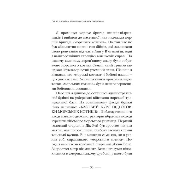 Застеляйте ліжко. Дрібниці, які можуть змінити ваше життя… і, можливо, світ. Вільям Макрейвен