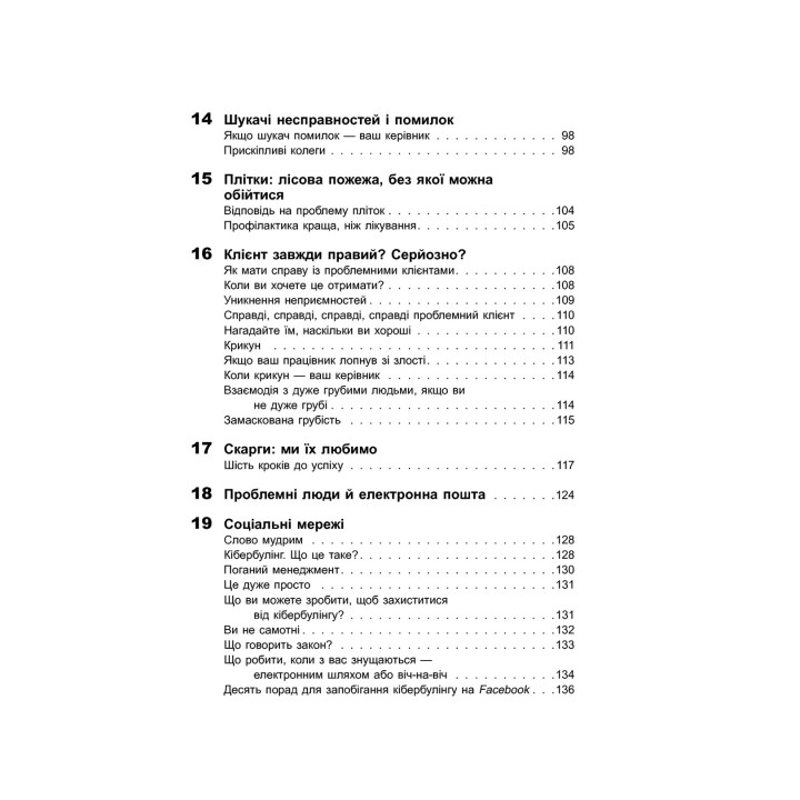 Как взаимодействовать с проблемными людьми Быстрые и эффективные советы для вашего поведения. Рой Лиллей