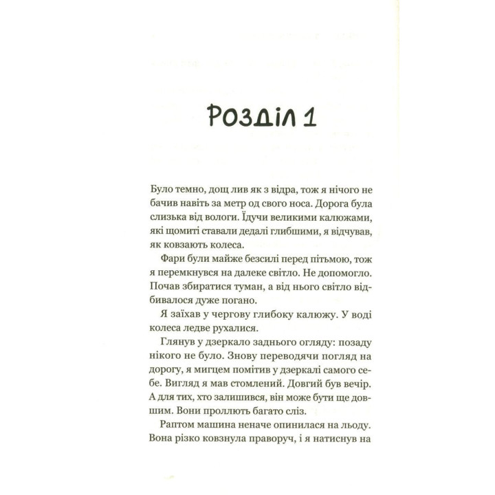 Третий визит в кафе на краю света. Книга, вдохновляющая переосмыслить свою жизнь. Джон П. Стрелки