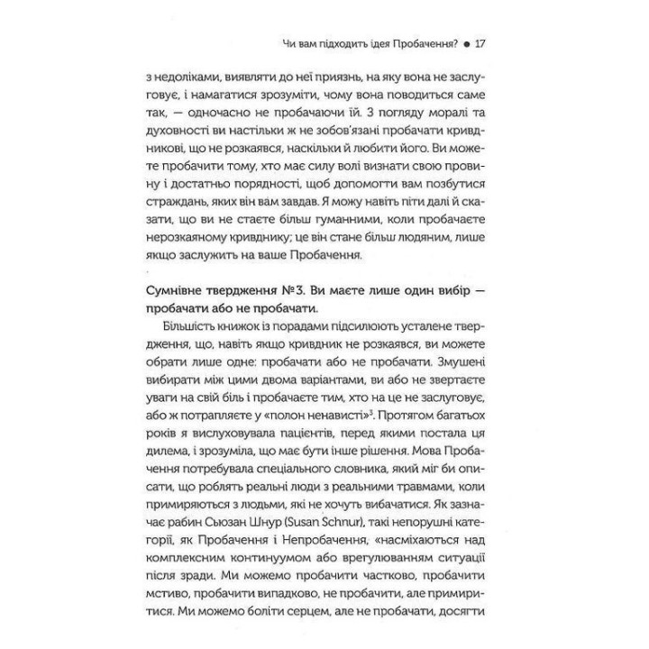 Я пробачаю тобі. Свобода дарувати прощення. Дженіс Абрамс Спрінг, Майкл Спрінг