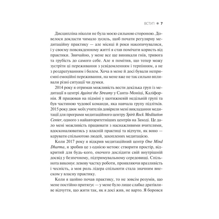 Практика осознанности: 75 основных медитаций, которые помогут преодолеть стресс, улучшить психическое здоровье и обрести покой в каждом дне. Мэтью Соколов