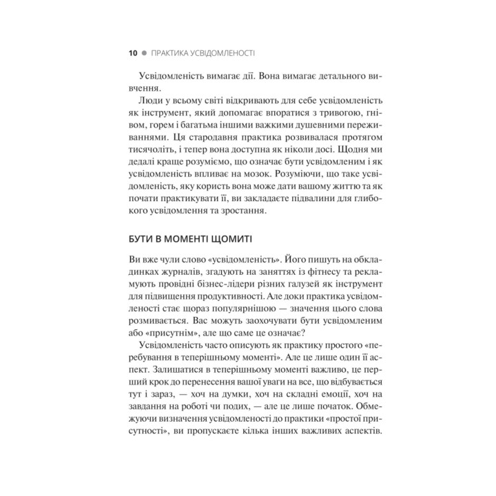 Практика осознанности: 75 основных медитаций, которые помогут преодолеть стресс, улучшить психическое здоровье и обрести покой в каждом дне. Мэтью Соколов
