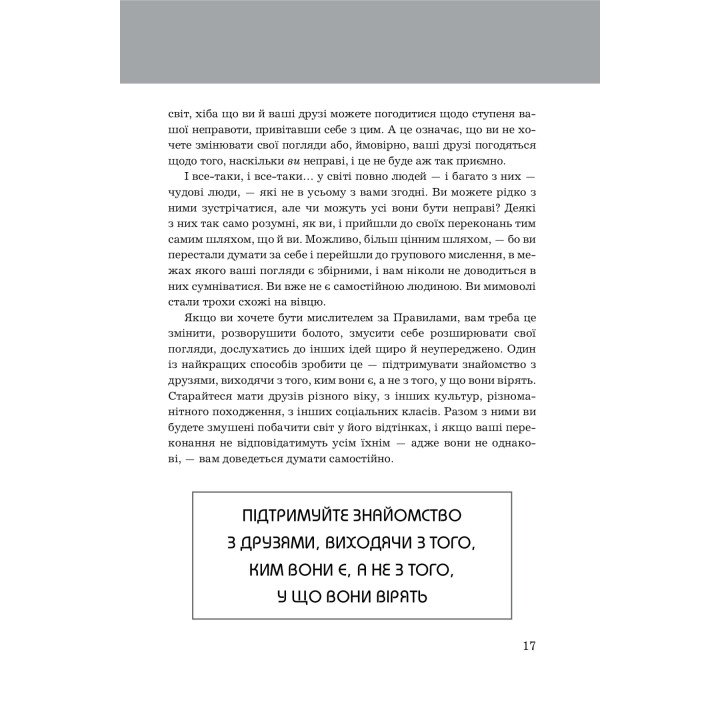 Правила мышления. Персональная инструкция на пути к сообразительности, мудрости и счастью. Ричард Темплар