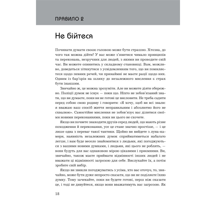 Правила мышления. Персональная инструкция на пути к сообразительности, мудрости и счастью. Ричард Темплар