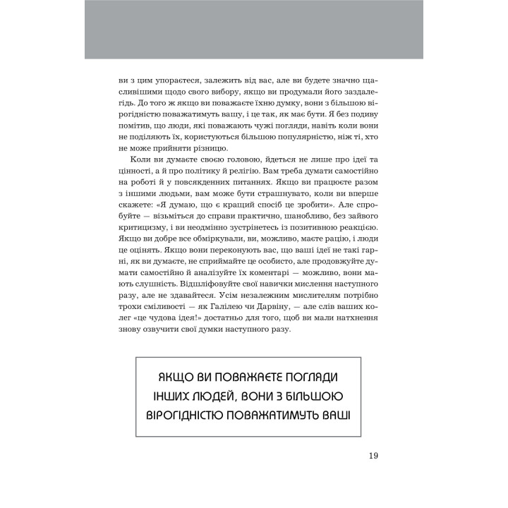 Правила мышления. Персональная инструкция на пути к сообразительности, мудрости и счастью. Ричард Темплар