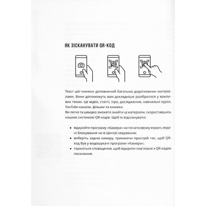 Як не стати овочем. Інструкція з виживання в інфопросторі. Оксана Мороз