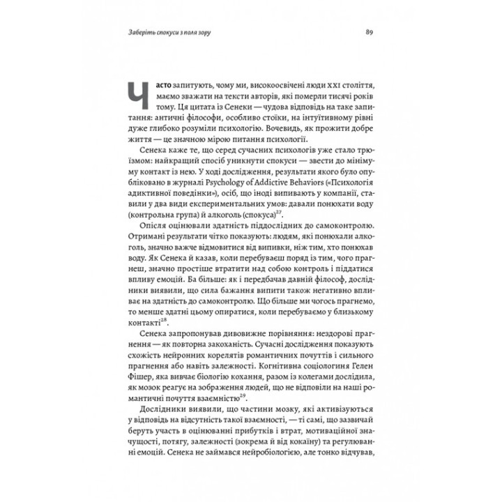 Нові стоїки. 52 уроки для наповненого життя. Массімо Пільюччі, Ґреґорі Лопес