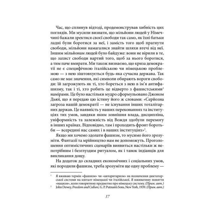 Бегство от свободы. Эрих Фромм