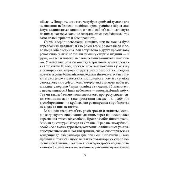 Бегство от свободы. Эрих Фромм
