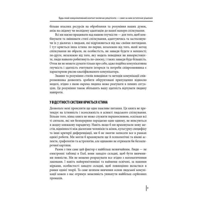 В оточенні ідіотів, або Як зрозуміти тих, кого неможливо зрозуміти. Томас Еріксон