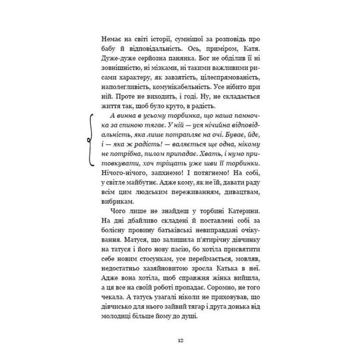 #Мозкоїди. Що в головах у тих, хто забиває нам памороки. Чарівний копняк до нормального життя. Ніка Набокова