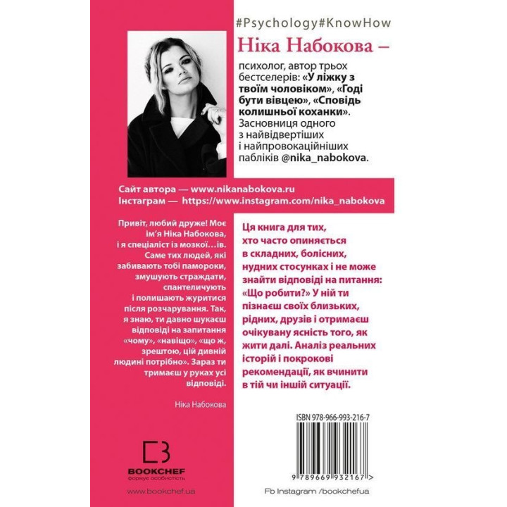#Мозкоїди. Що в головах у тих, хто забиває нам памороки. Чарівний копняк до нормального життя. Ніка Набокова