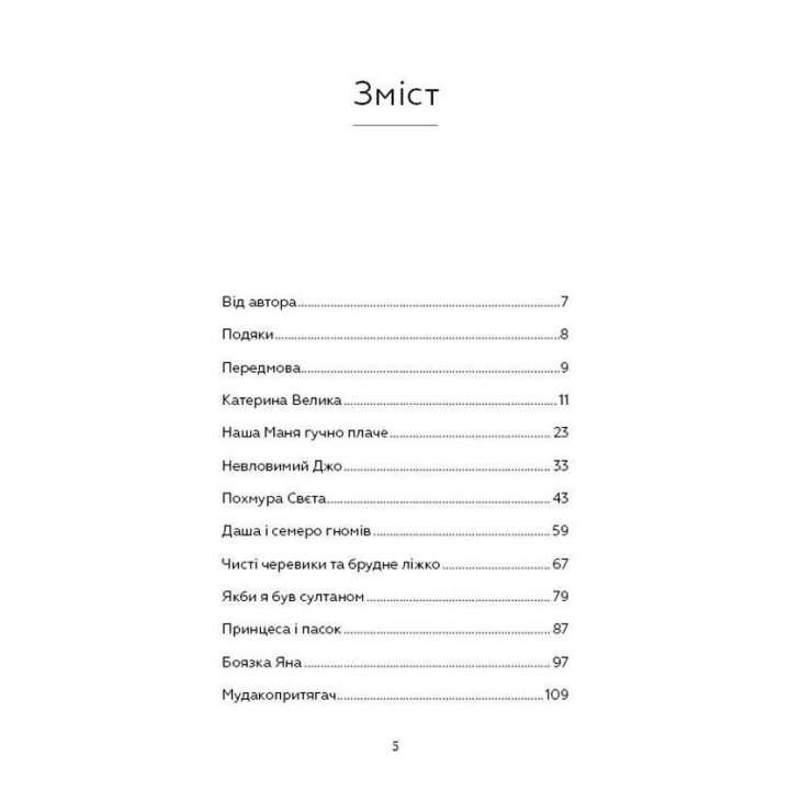 #Мозкоїди. Що в головах у тих, хто забиває нам памороки. Чарівний копняк до нормального життя. Ніка Набокова