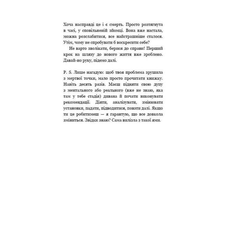#Мозкоїди. Що в головах у тих, хто забиває нам памороки. Чарівний копняк до нормального життя. Ніка Набокова