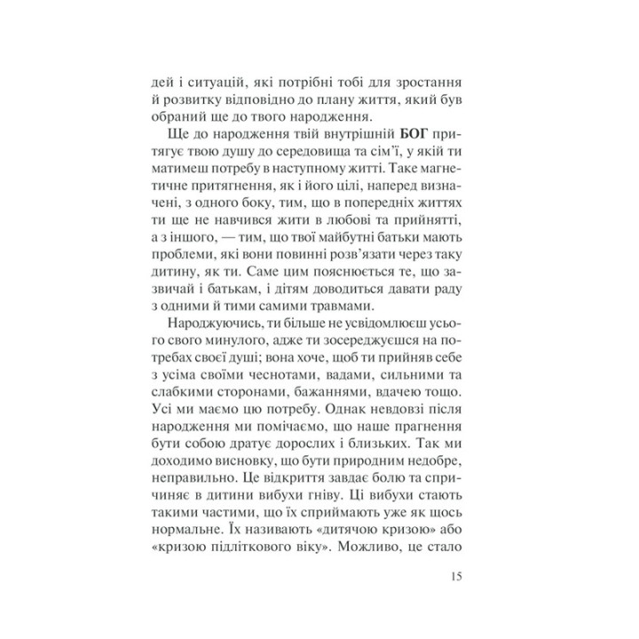 Пять травм и масок, мешающих быть собой. Пора показать, кто ты есть. Лиз Бурбо