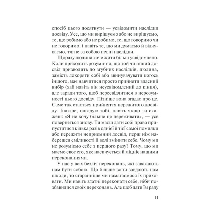 Пять травм и масок, мешающих быть собой. Пора показать, кто ты есть. Лиз Бурбо