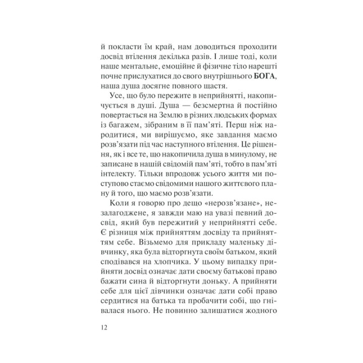 Пять травм и масок, мешающих быть собой. Пора показать, кто ты есть. Лиз Бурбо