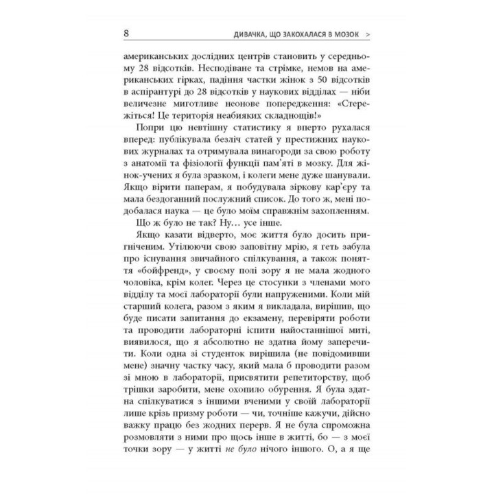 Дивачка, що закохалася в мозок. Як активізувати розумову діяльність і почати жити краще. Венді Судзукі, Біллі Фіцпатрік