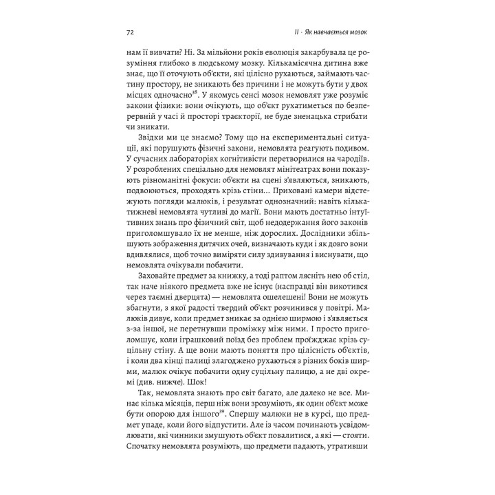 Як ми вчимося. Чому мозок навчається краще, ніж машина... Поки що. Станіслас Деан