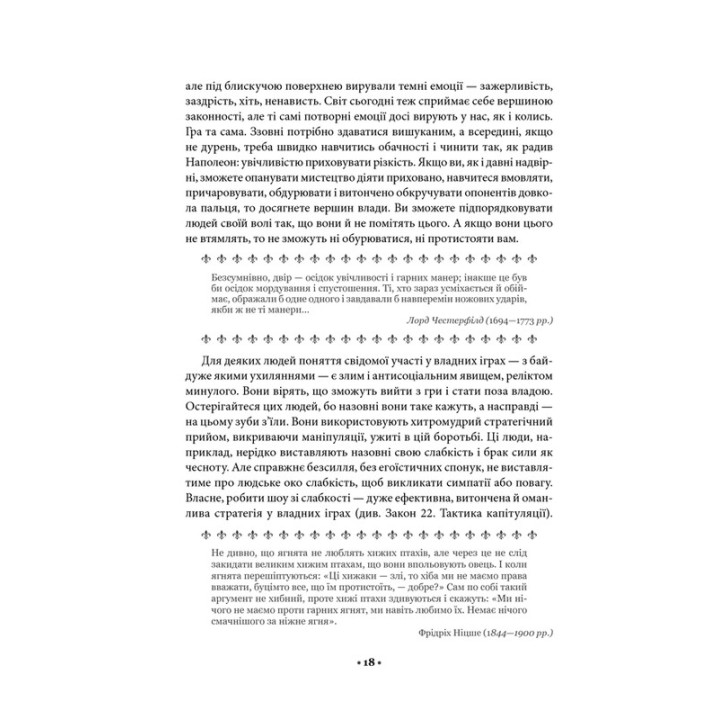 48 законів влади. Роберт Грін