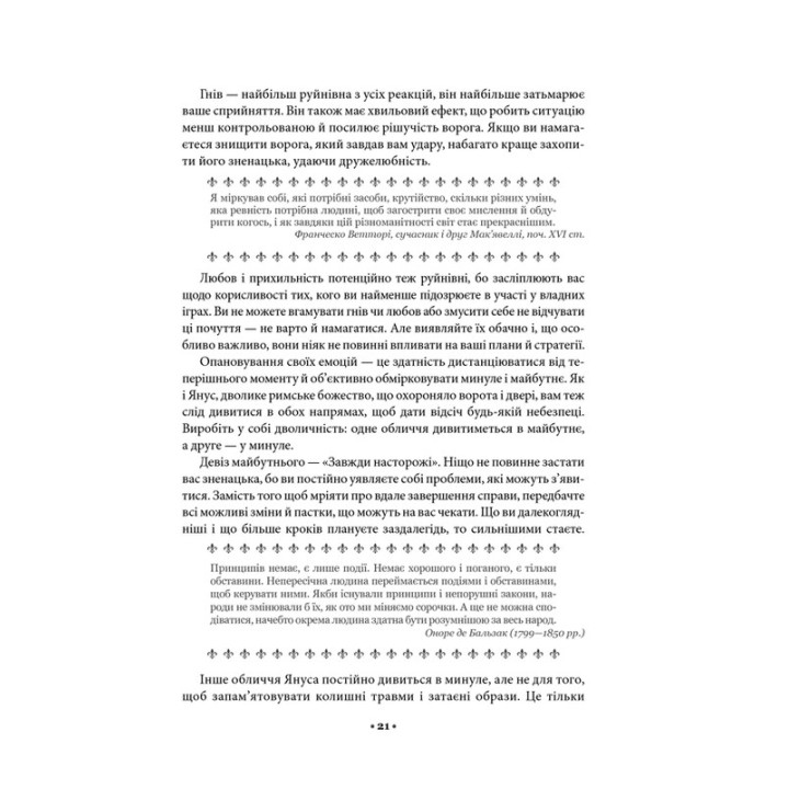48 законів влади. Роберт Грін