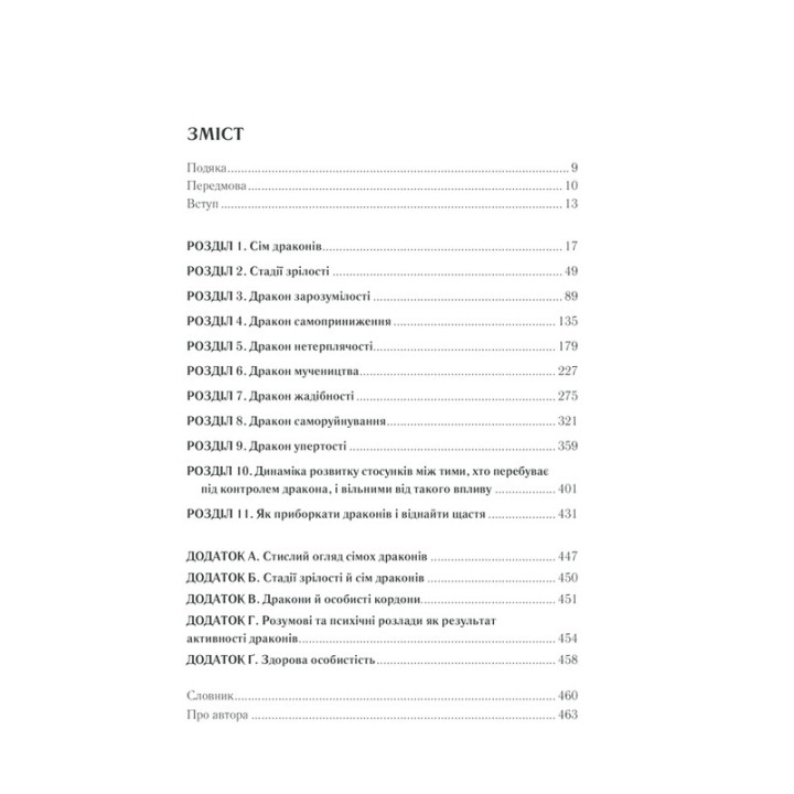 Приборкай своїх драконів. Як перетворити недоліки на переваги. Хосе Стівенс