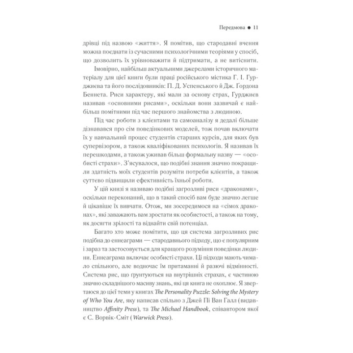 Приборкай своїх драконів. Як перетворити недоліки на переваги. Хосе Стівенс