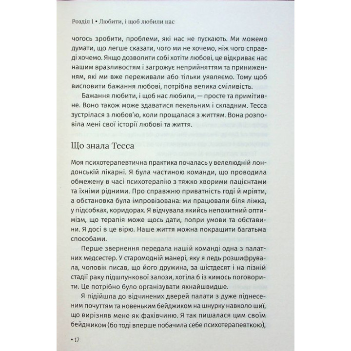 Чого я хочу. Дванадцять потаємних бажань, щоб підкорити світ. Шарлотта Фокс Вебер