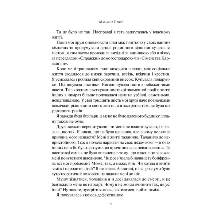 Допоможіть! Чи дійсно книжки про саморозвиток можуть змінити життя. Маріанна Павер