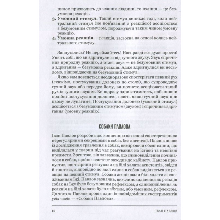 Психологія 101: Факти, теорія, статистика, тести й таке інше. Пол Клейнман