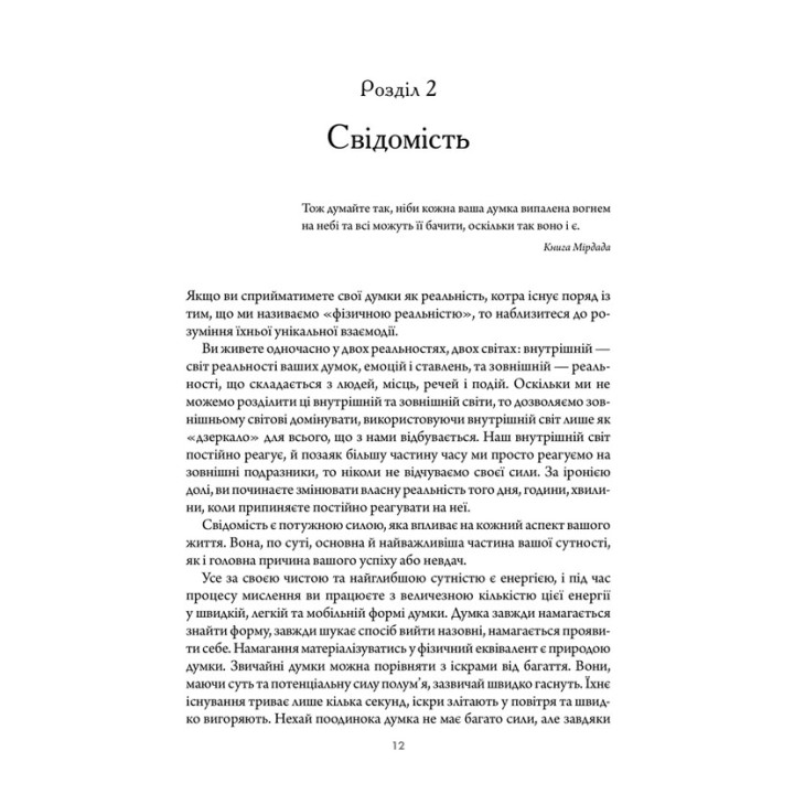 Підсвідомості все підвладне. Джон Кехо