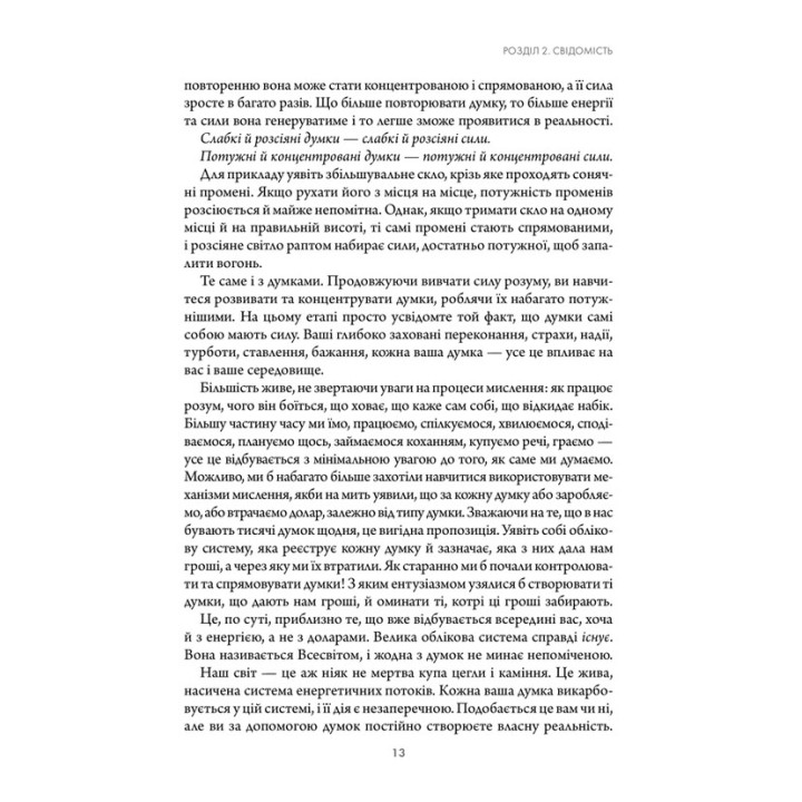Підсвідомості все підвладне. Джон Кехо
