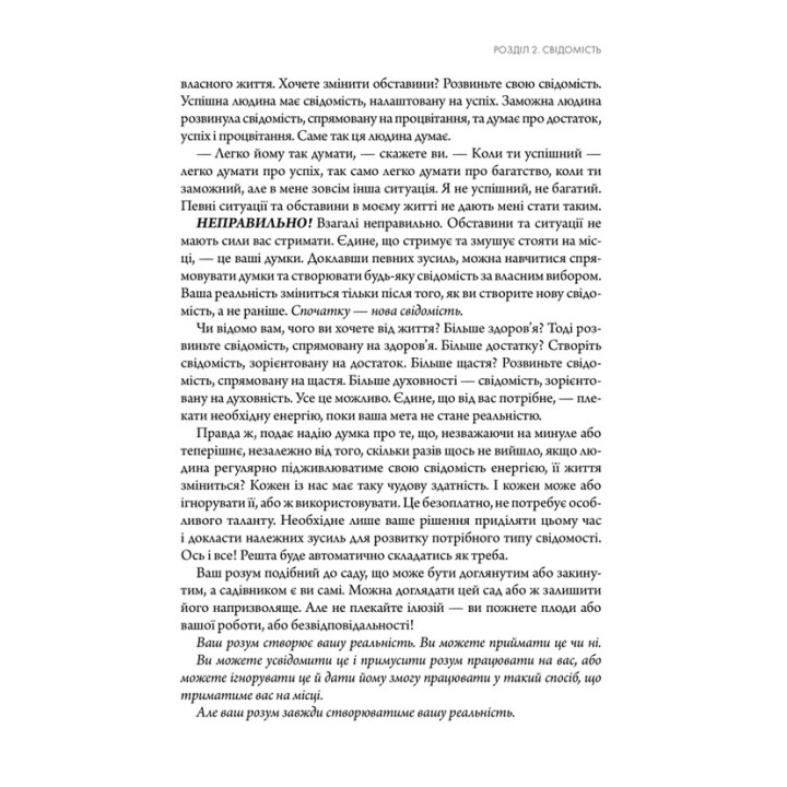 Підсвідомості все підвладне. Джон Кехо