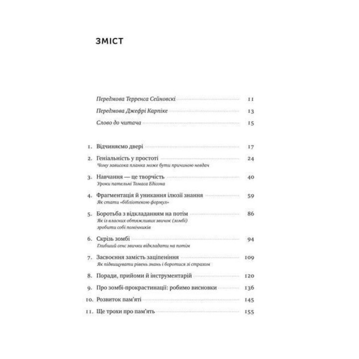 Навчитися вчитися. Як запустити свій мозок на повну. Барбара Оклі