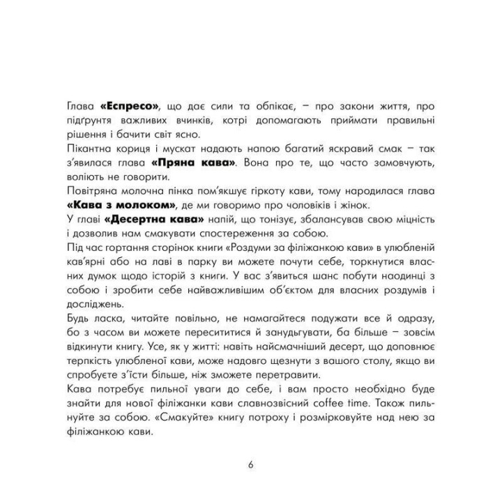 Роздуми за філіжанкою кави. Ольга Альохіна
