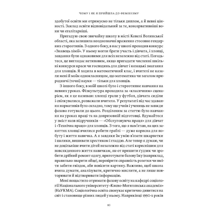 Безстрашні. Історія українського фемінізму в інтерв’ю. Тамара Марценюк