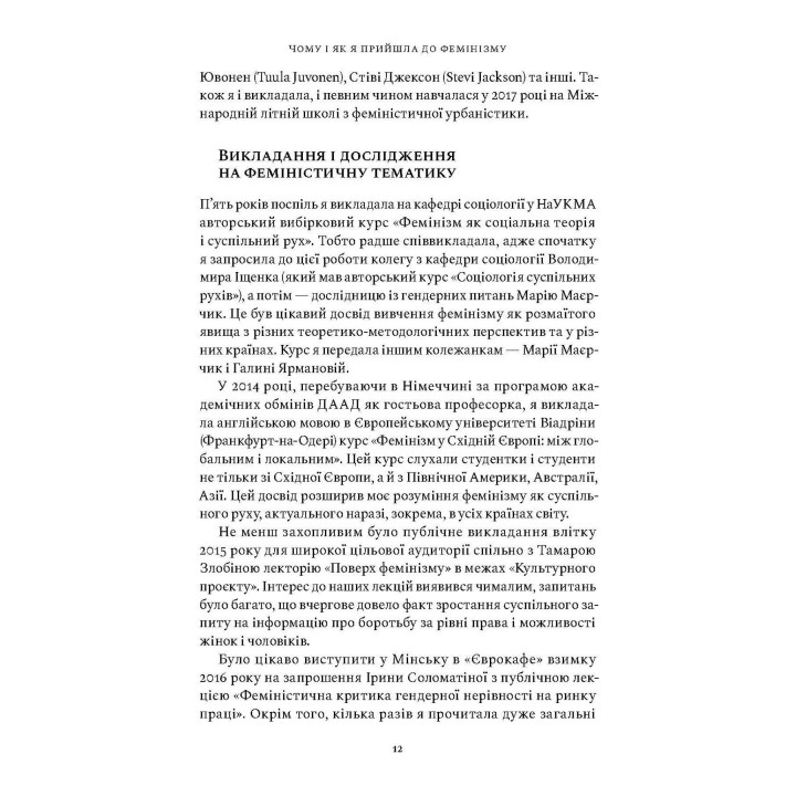 Безстрашні. Історія українського фемінізму в інтерв’ю. Тамара Марценюк