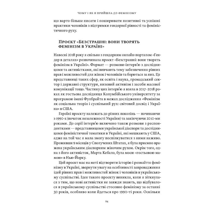 Безстрашні. Історія українського фемінізму в інтерв’ю. Тамара Марценюк
