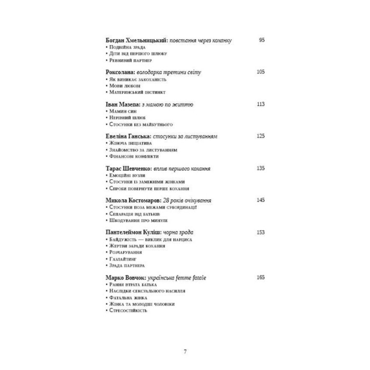 Відомі українці: психологія стосунків. Олена Шершньова