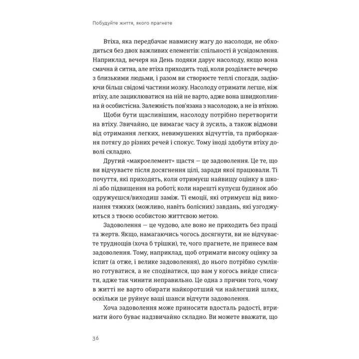 Постройте жизнь, которой хотите. Искусство и наука более счастливого бытия. Артур Брукс, Опра Уинфри