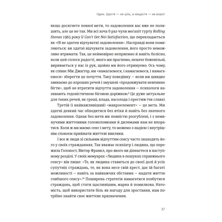 Постройте жизнь, которой хотите. Искусство и наука более счастливого бытия. Артур Брукс, Опра Уинфри