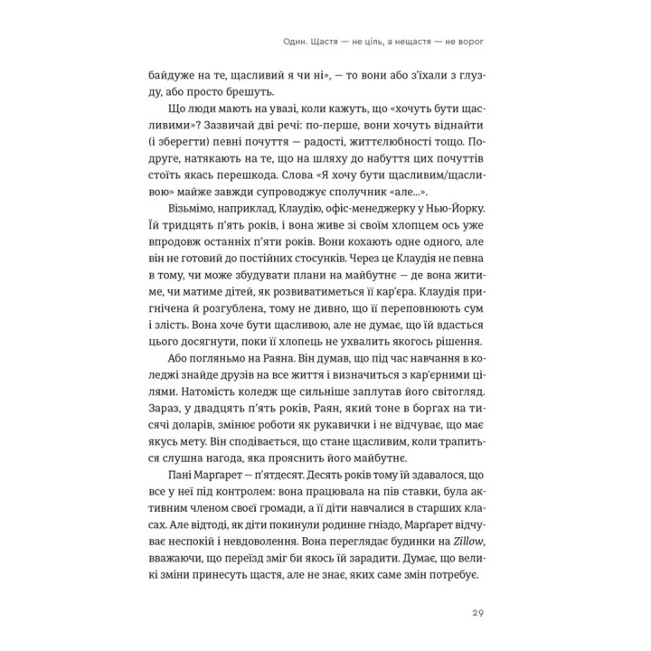 Постройте жизнь, которой хотите. Искусство и наука более счастливого бытия. Артур Брукс, Опра Уинфри