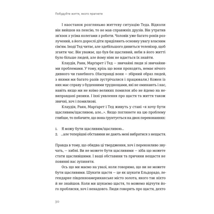 Постройте жизнь, которой хотите. Искусство и наука более счастливого бытия. Артур Брукс, Опра Уинфри