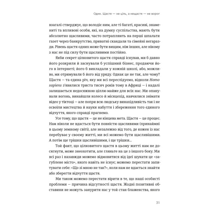 Постройте жизнь, которой хотите. Искусство и наука более счастливого бытия. Артур Брукс, Опра Уинфри