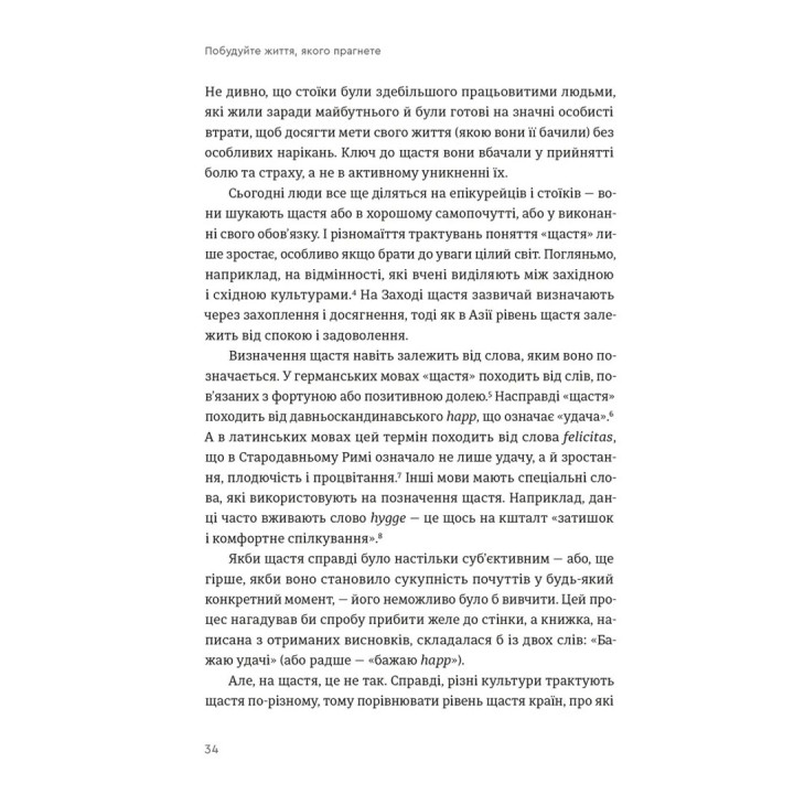 Постройте жизнь, которой хотите. Искусство и наука более счастливого бытия. Артур Брукс, Опра Уинфри